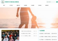 珠海市(shi)鬥們(men)區(qu)社(she))會心理(li)協會與我(wo)司簽訂網站建(jian)設(shè)協議